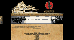 Desktop Screenshot of ninpojapan.ru